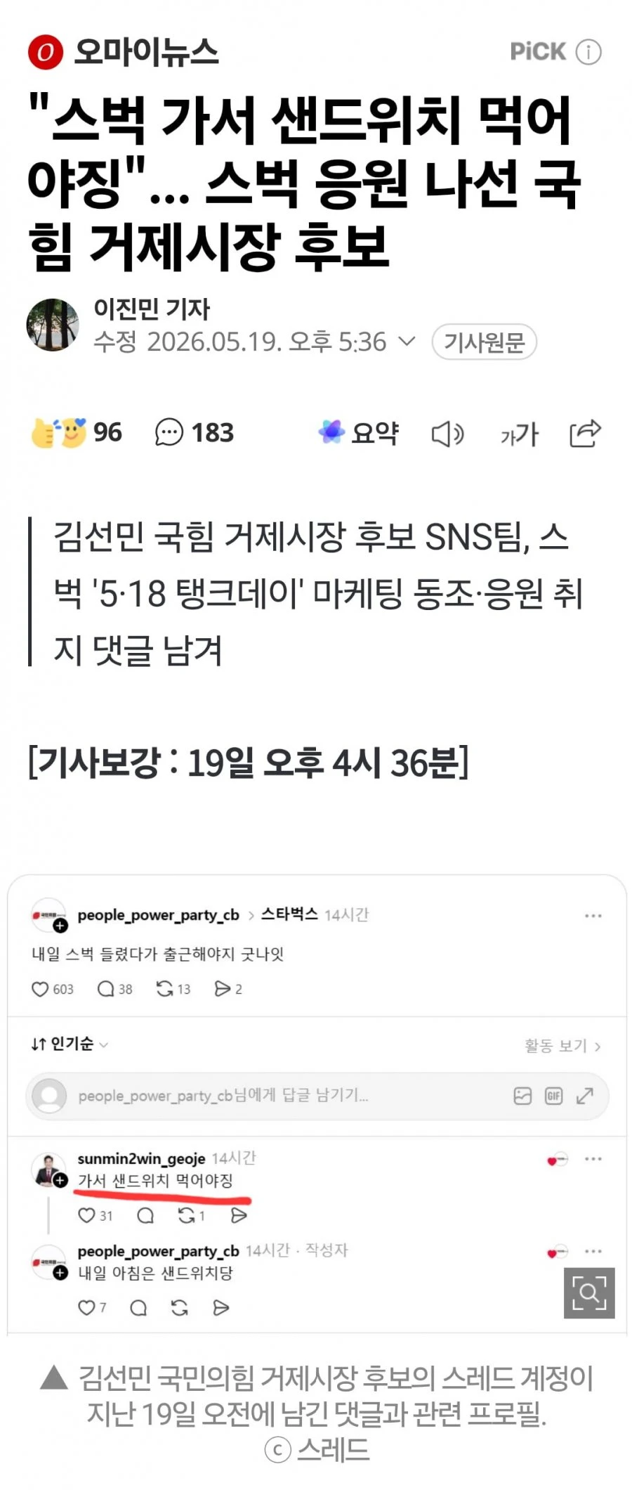 스벅 가겠다는 거제시장 후보