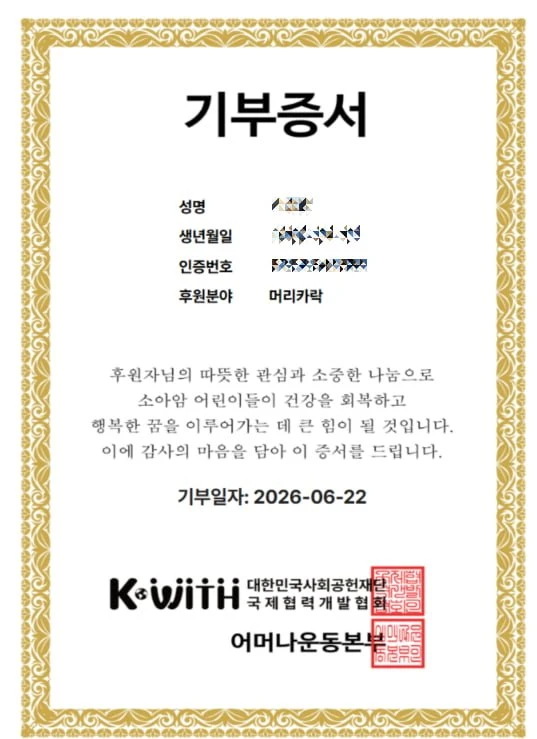 돈 안들이고 기부하는 방법!.jpg