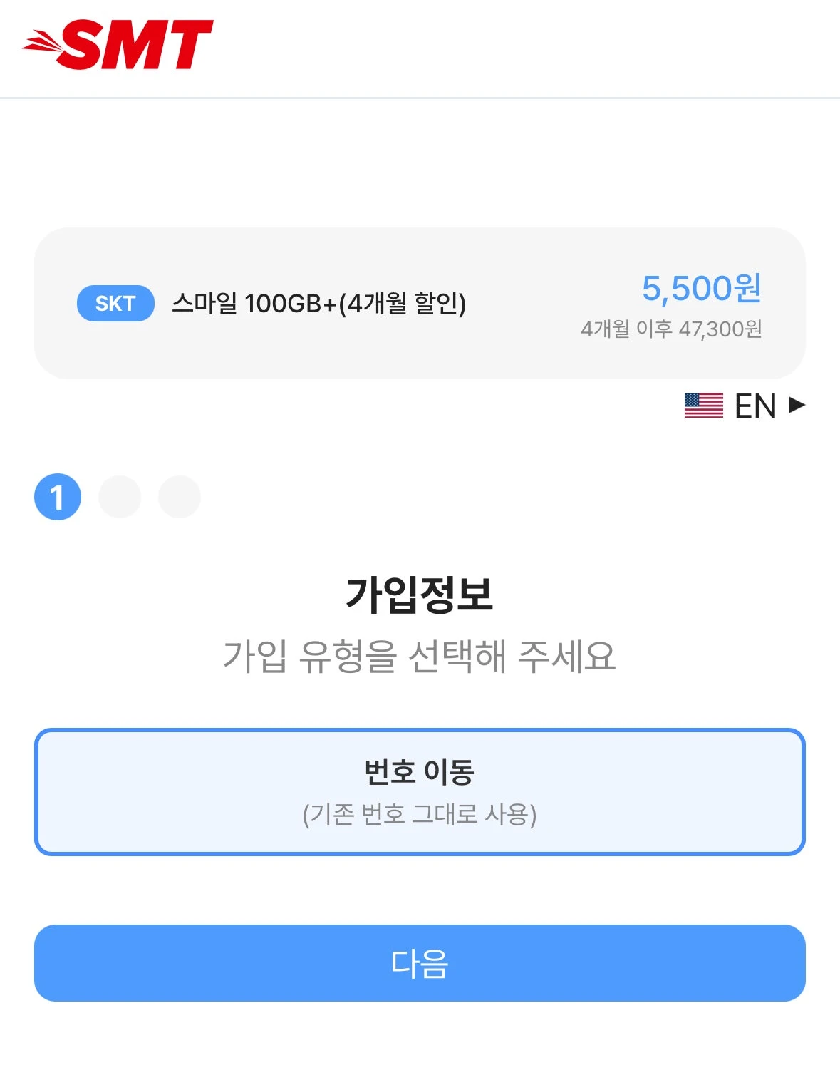 스마텔 SK망 알뜰폰 요금제: 월 5,500원, 데이터 100GB, 통화문자 무제한