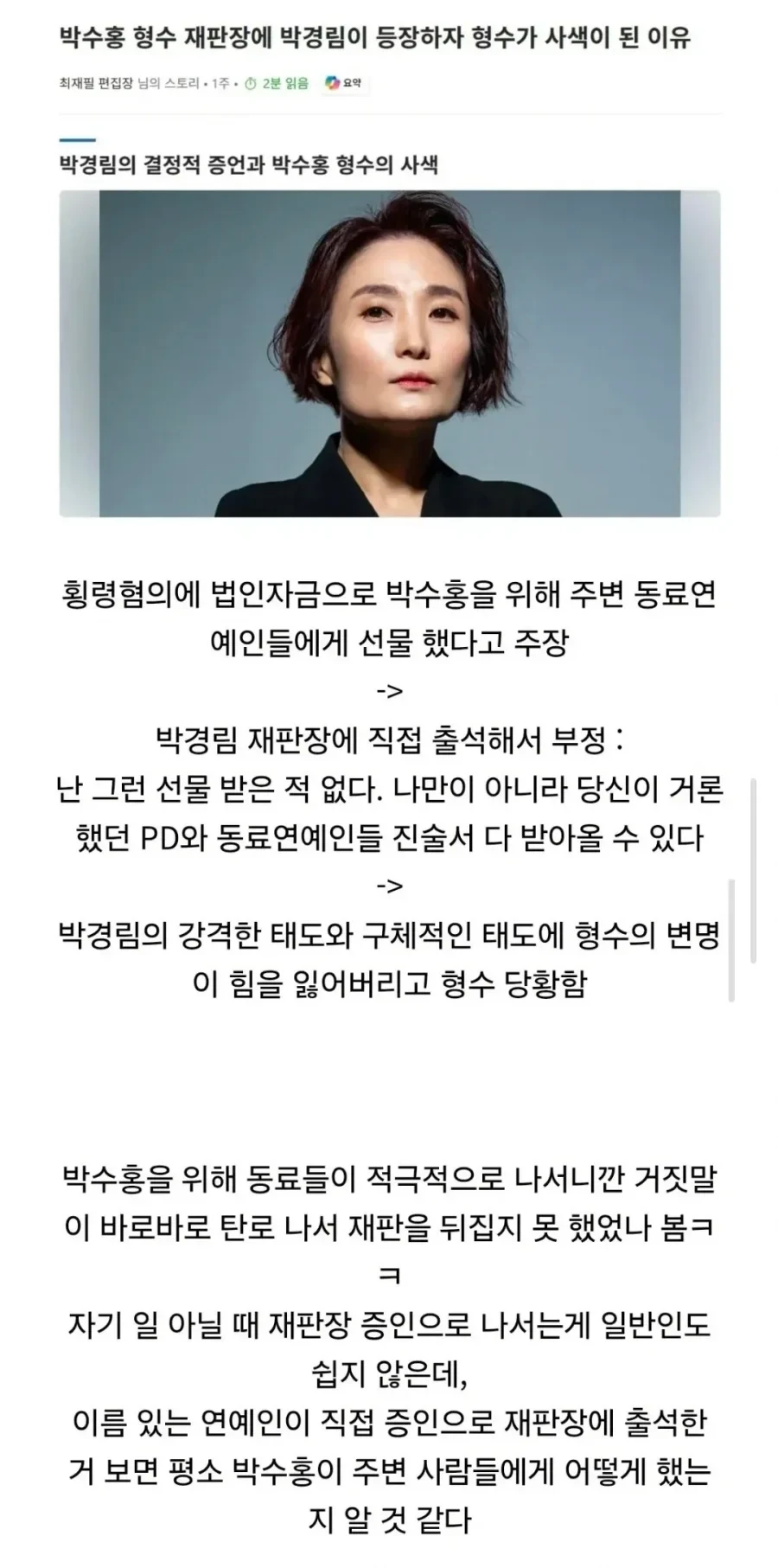 박수홍 형수 재판에 '이 사람'이 등장하자 형수가 사색이 됨..jpg