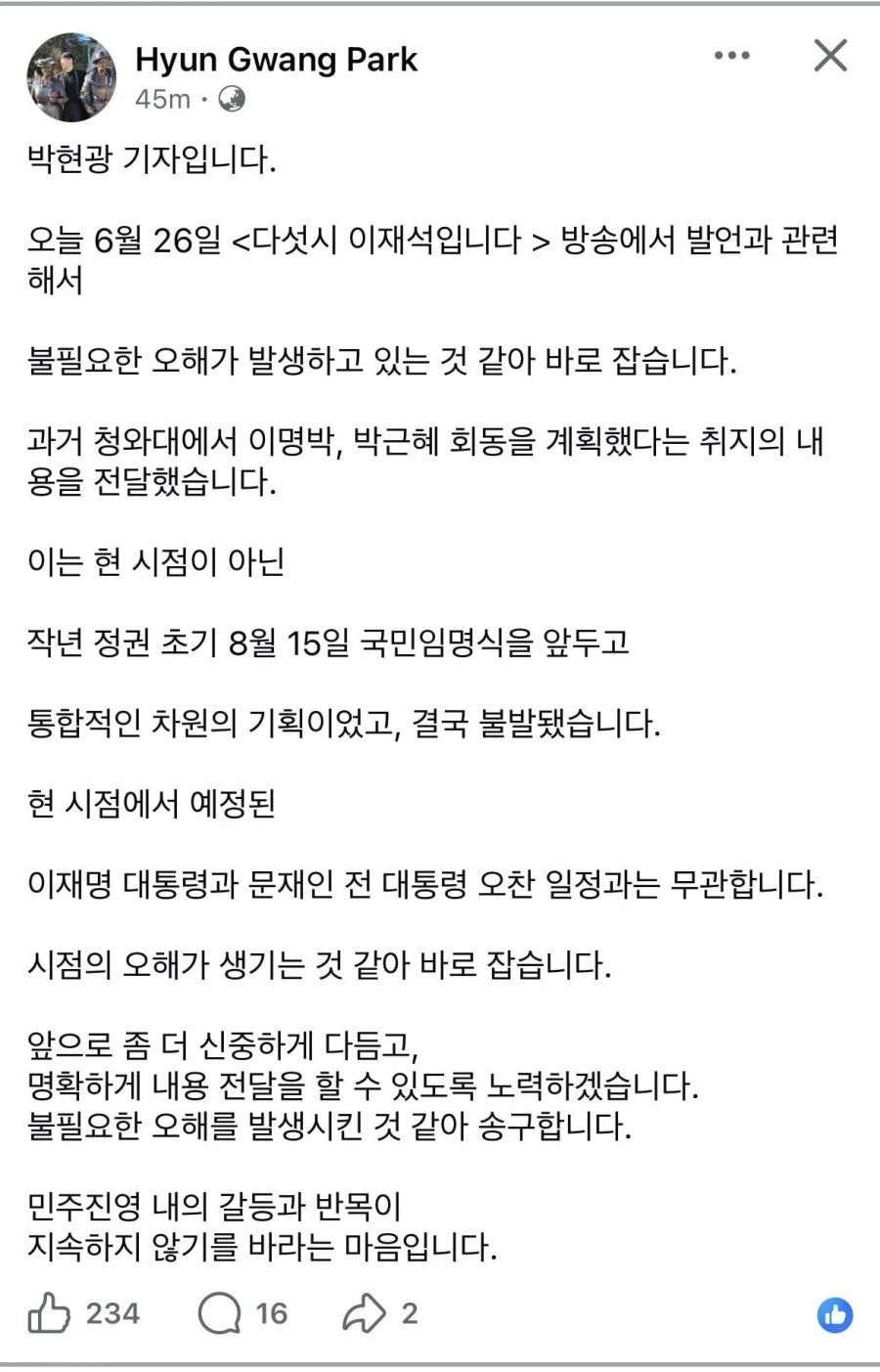 뉴공) 박현광 기자 해명.jpg