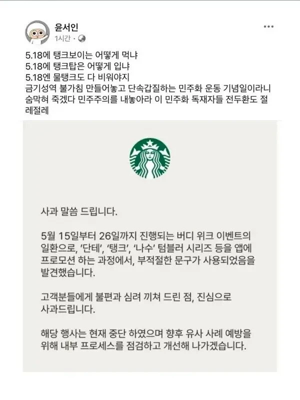 스벅사태 확인사살.jpg