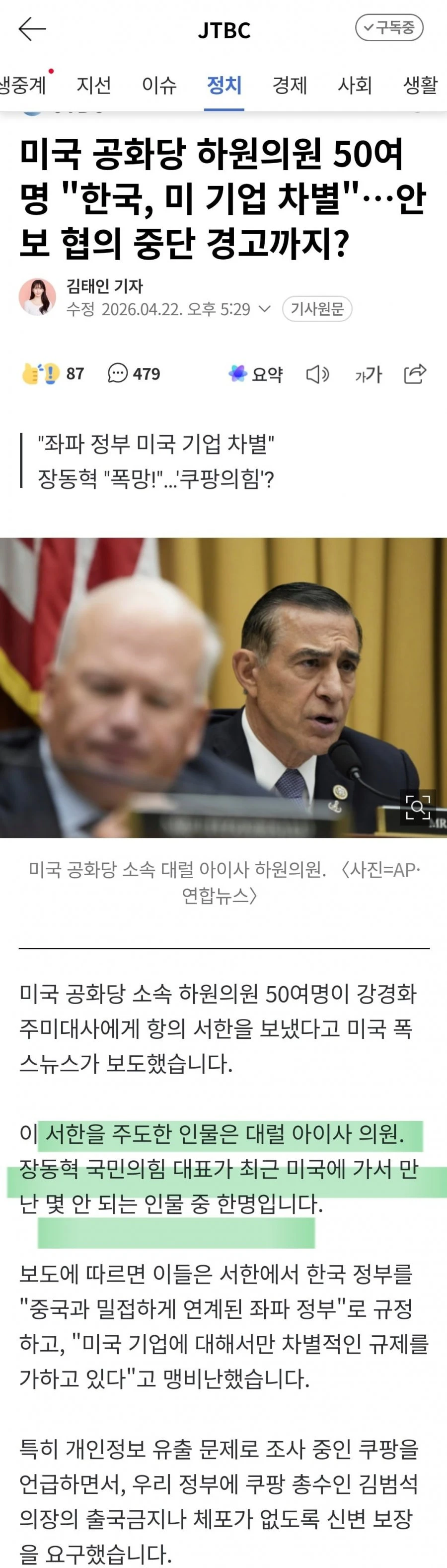 장동혁이 미국가서 이간질 하고 온 결과 나왔네요.