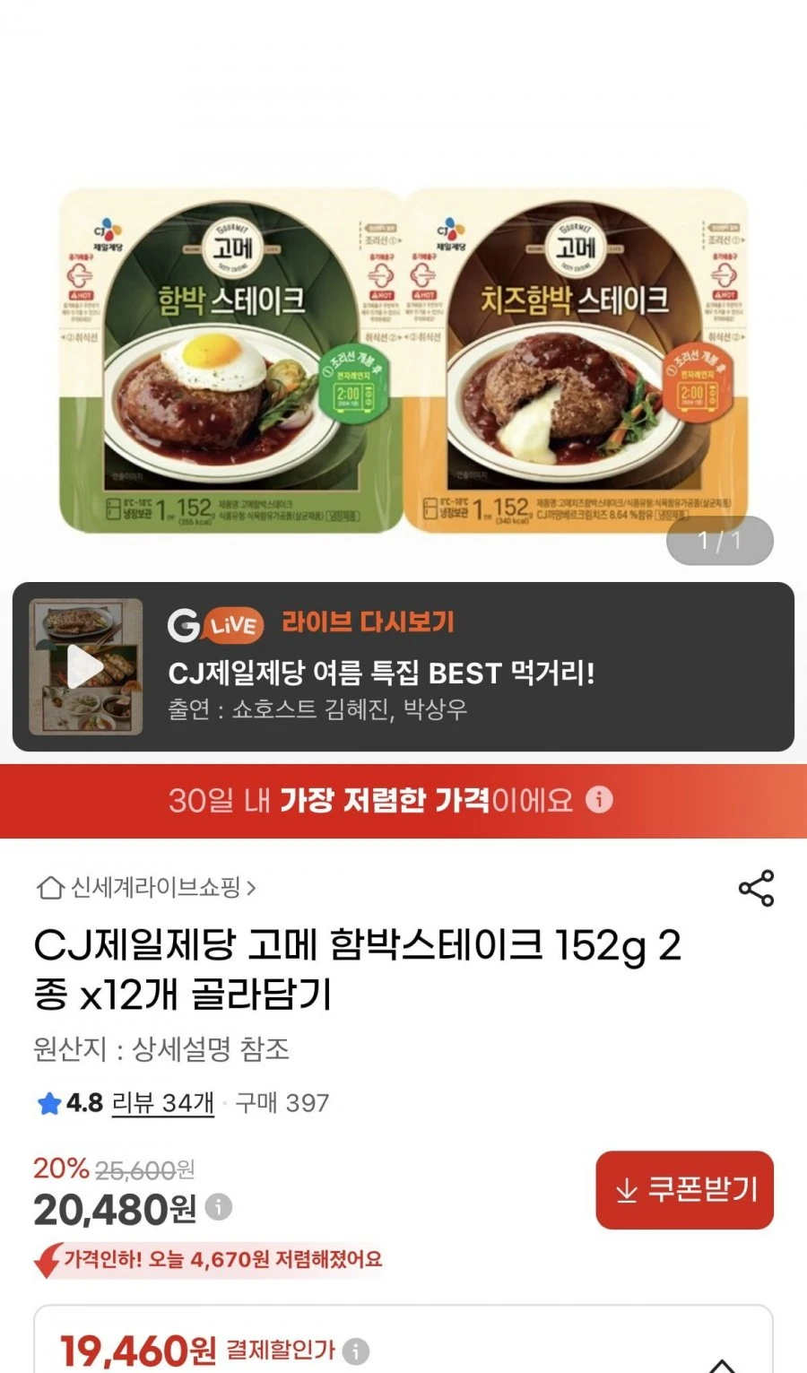 [지마켓] 고메함박,홍어,바지락,꽃게,듀록,펩시,청수냉면,고래사,시래기,순살치킨,육개장,진비빔면,오리주물럭,돈까스,생선까스,섞박지,깍두기,낙곱새,미니멜츠 (다양/무료)