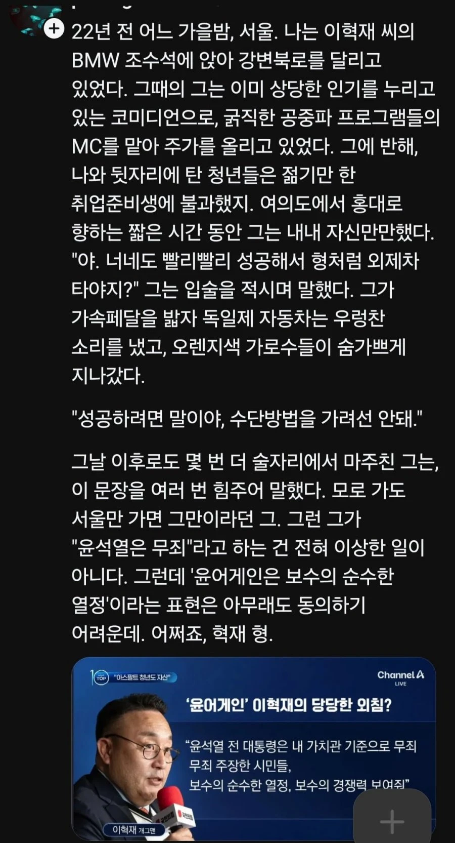 이혁재 나처럼 성공해서 외제차 타라