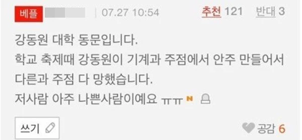 아주 나쁜 사람 강동원 대학시절