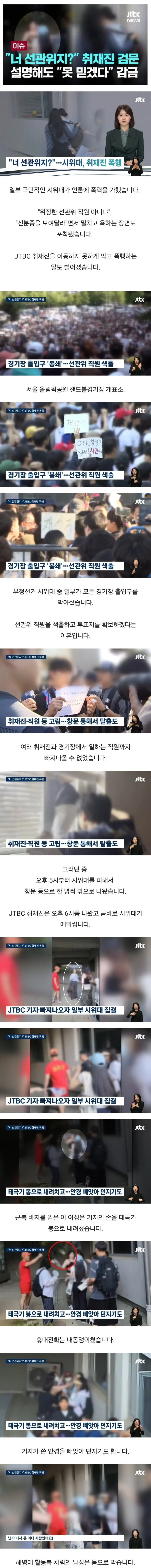 기자 감금폭행한 시위대 인실좆 들어가는 JTBC