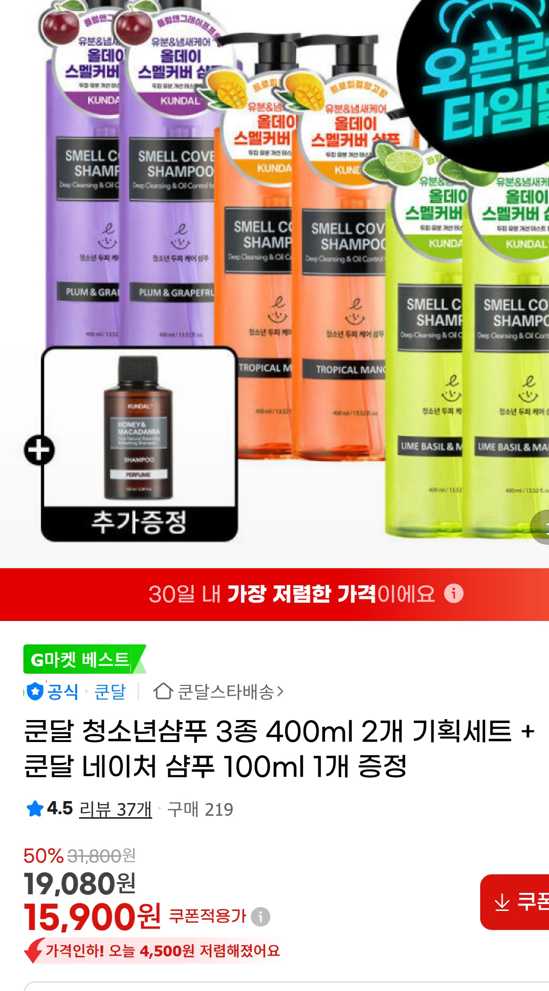 [지마켓]쿤달 청소년샴푸 3종 400ml 2개 기획세트(19,080원)