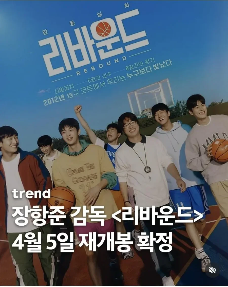 장항준 감독  4월 5일 재개봉 확정