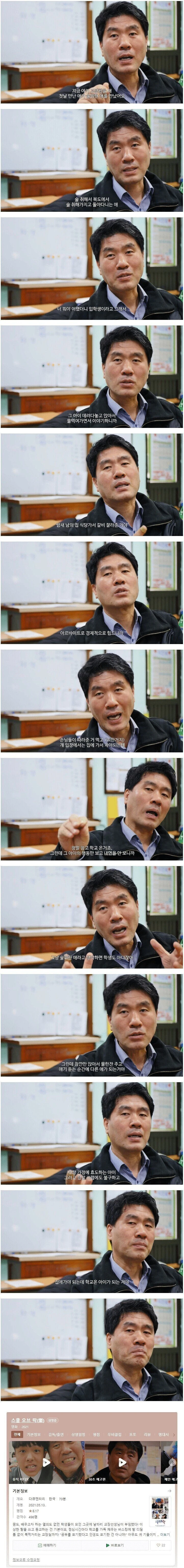 술 마시고 등교한 학생을 본 교장선생님.jpg