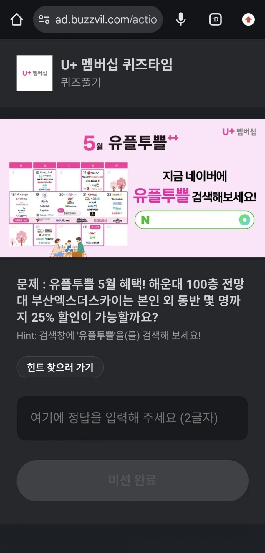 (버즈빌) 유플투쁠