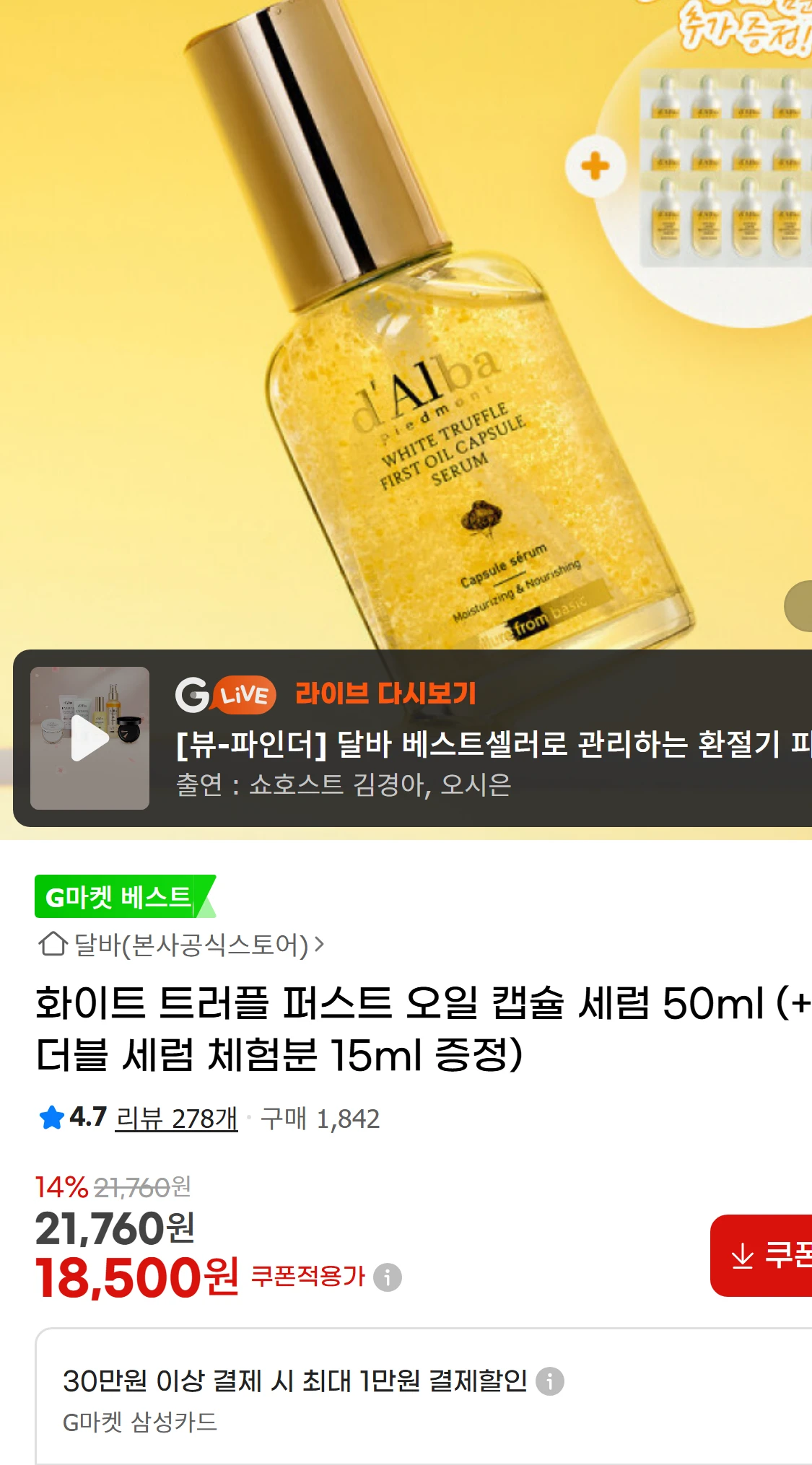 [지마켓]화이트 트러플 퍼스트 오일 캡슐 세럼 50ml(21,760원)