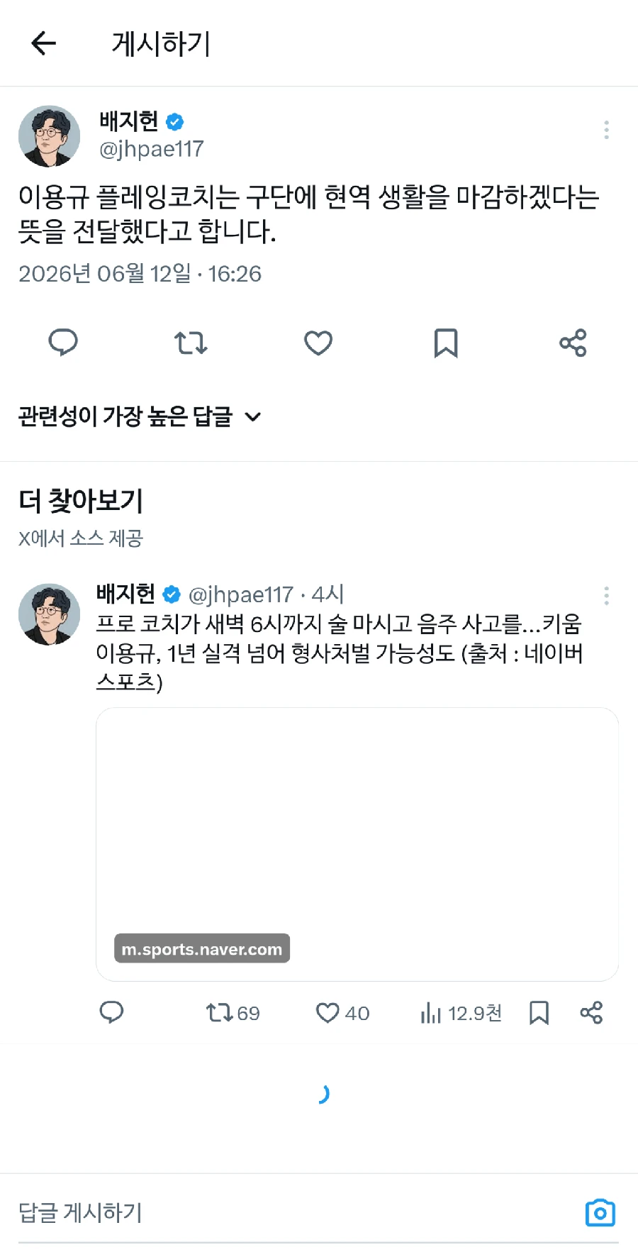 이용규, 은퇴