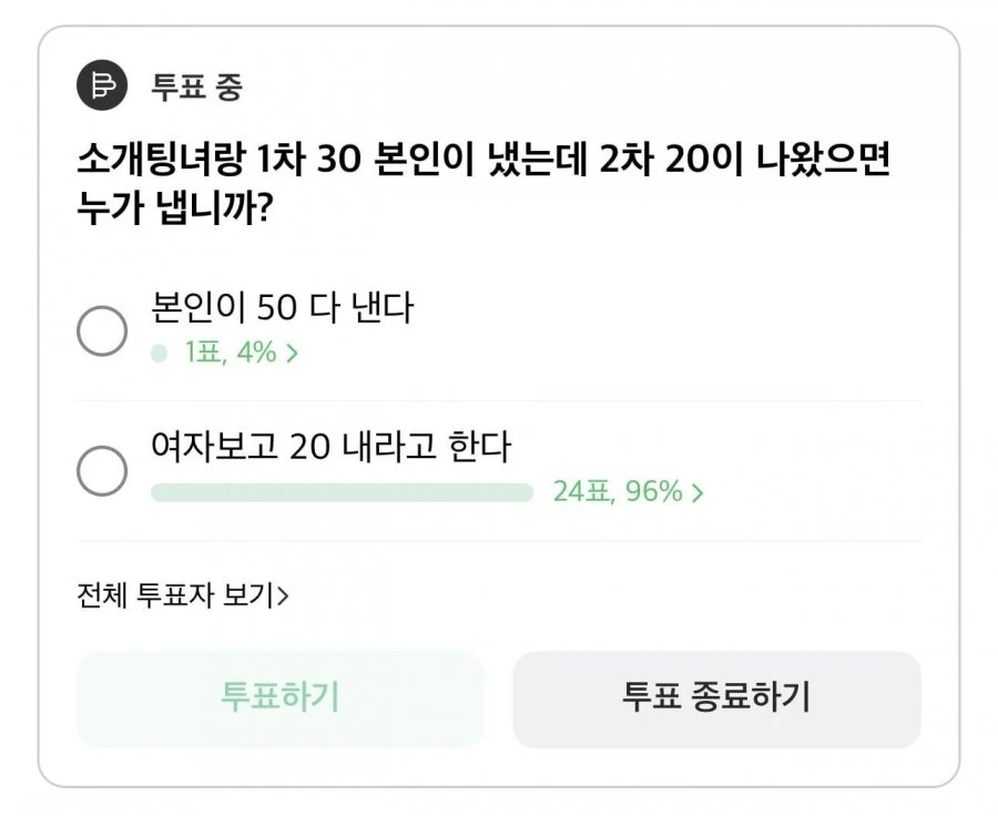 요즘 많이 바뀐 소개팅 계산.jpg ㅎㄷ