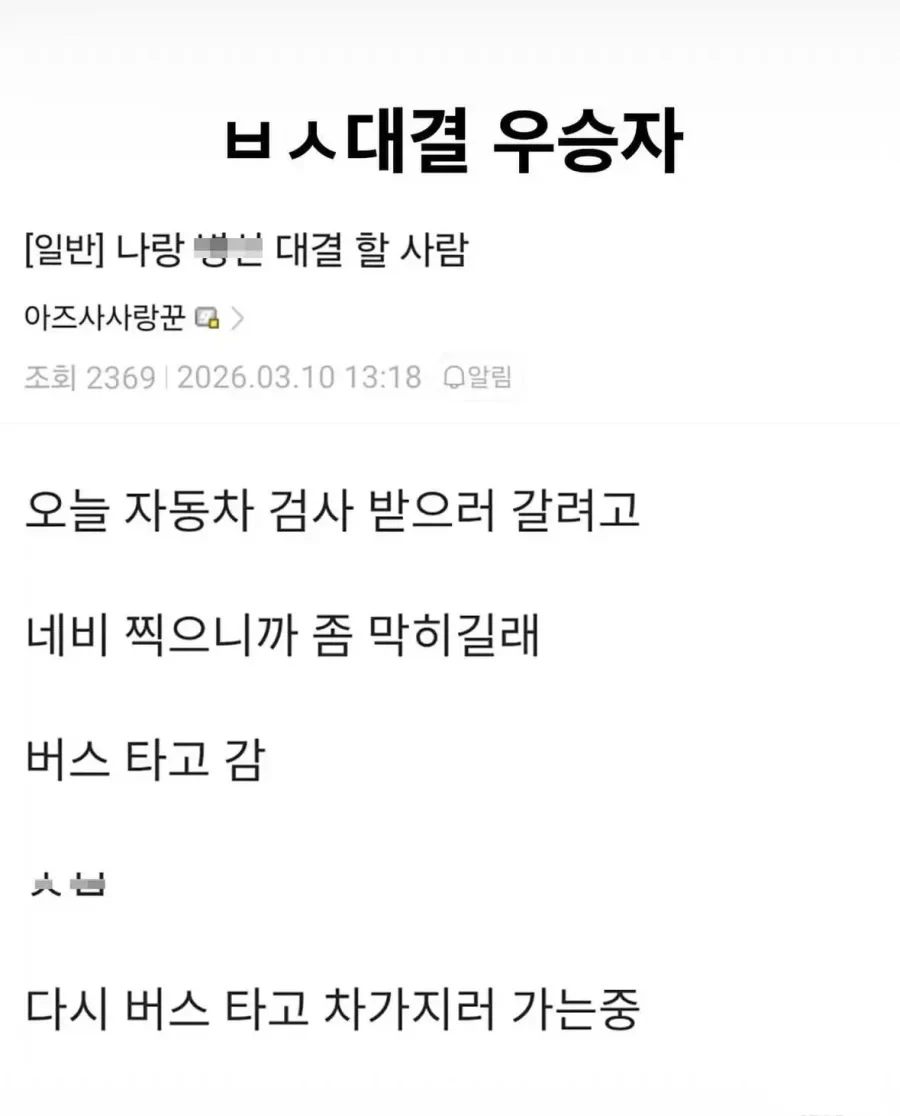 ㅂㅅ대결 우승자.jpg