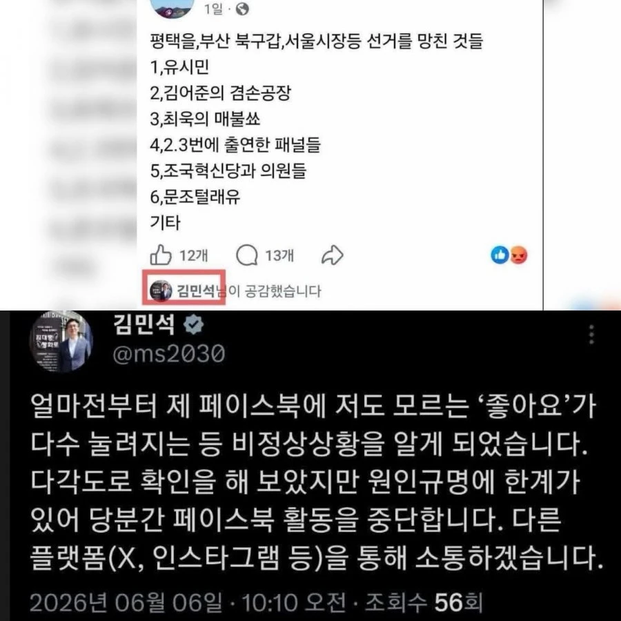김민석: 문재인 퇴출은 시작됐어요