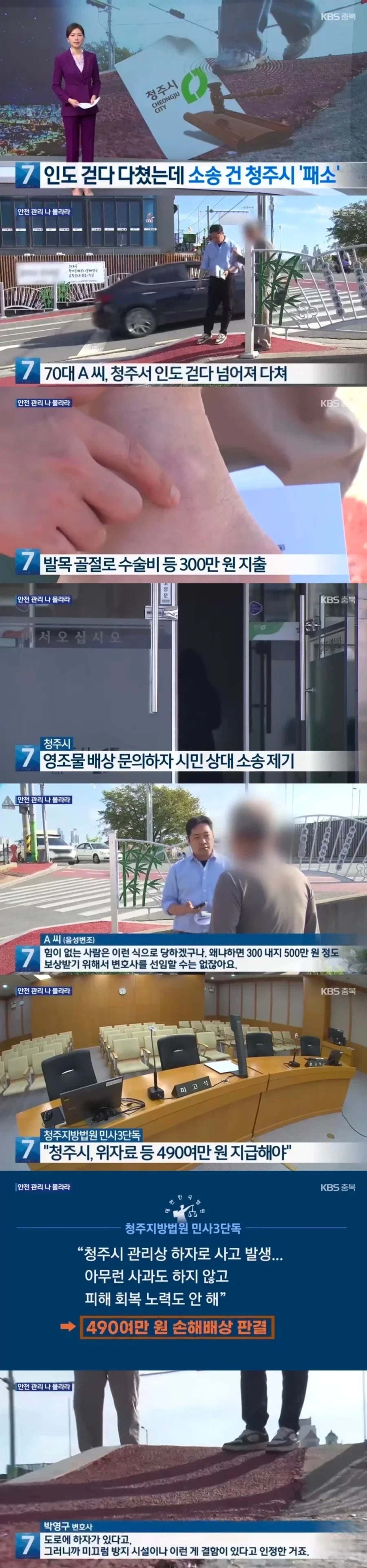 인도에서 걷다가 넘어진 시민 고소한 청주시