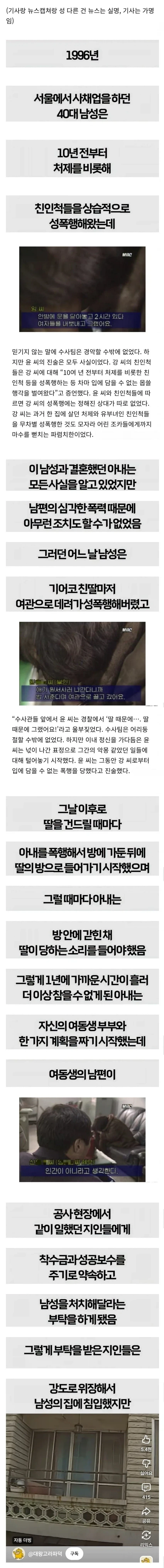 딸을 성폭행한 남편을 청부살해한 아내.jpg