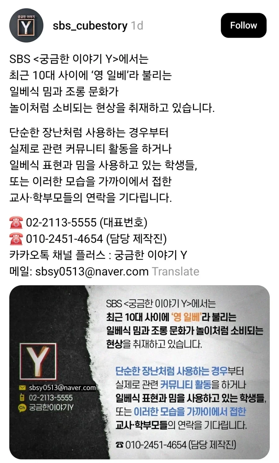 'Young 일베' 찾는 다는 SBS 근황.jpg