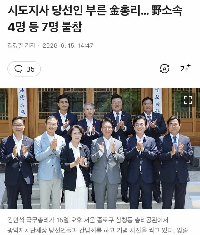 김민석) 시도지사 당선자들 총리 공관에 부름 ㅋㅋ
