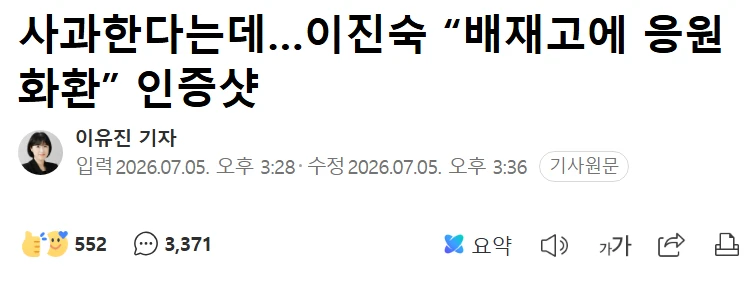 이진숙 배재고에 응원 화환 인증샷
