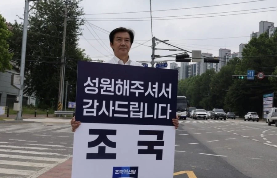 조국 전 대표, 거리 감사인사 사진