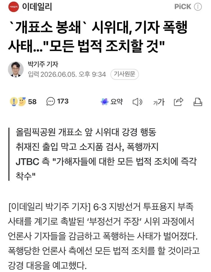 송파구 시위대 보니 폭도들이네요.jpg