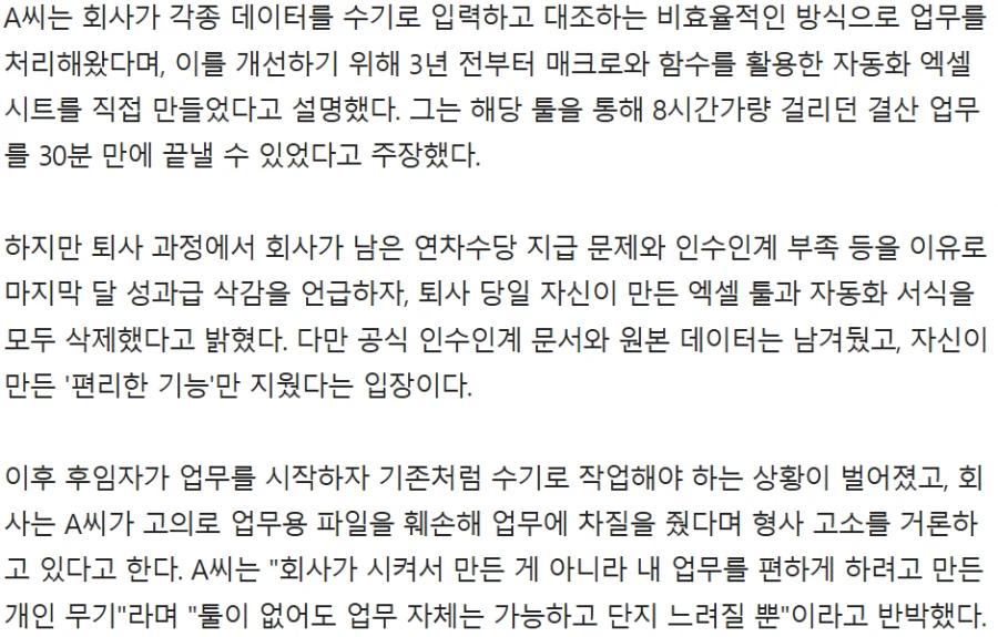 내가 만든 개인 무기인데. 퇴사하며 '자동화 엑셀' 지우자 고소