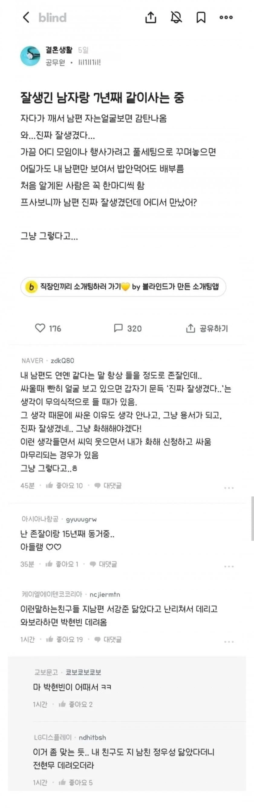 잘생긴 남자랑 7년째 같이 사는 중 ㄷ