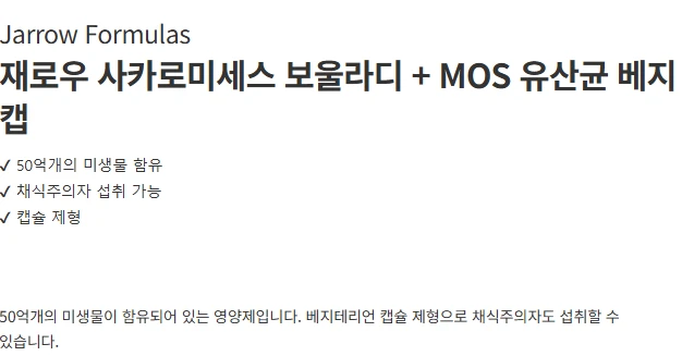 [ㅋㅍ]재로우 사카로미세스 보울라디 + MOS 유산균 베지 캡, 180정, 1개 ( 25,940원 )