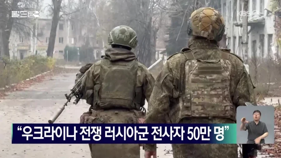 우크라전쟁 러시아군 전사자 50만명 체감 ㄷㄷ.jpg