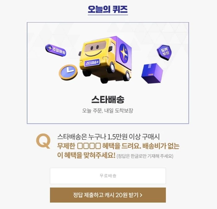 (옥션) 매일 플러스 퀴즈 정답