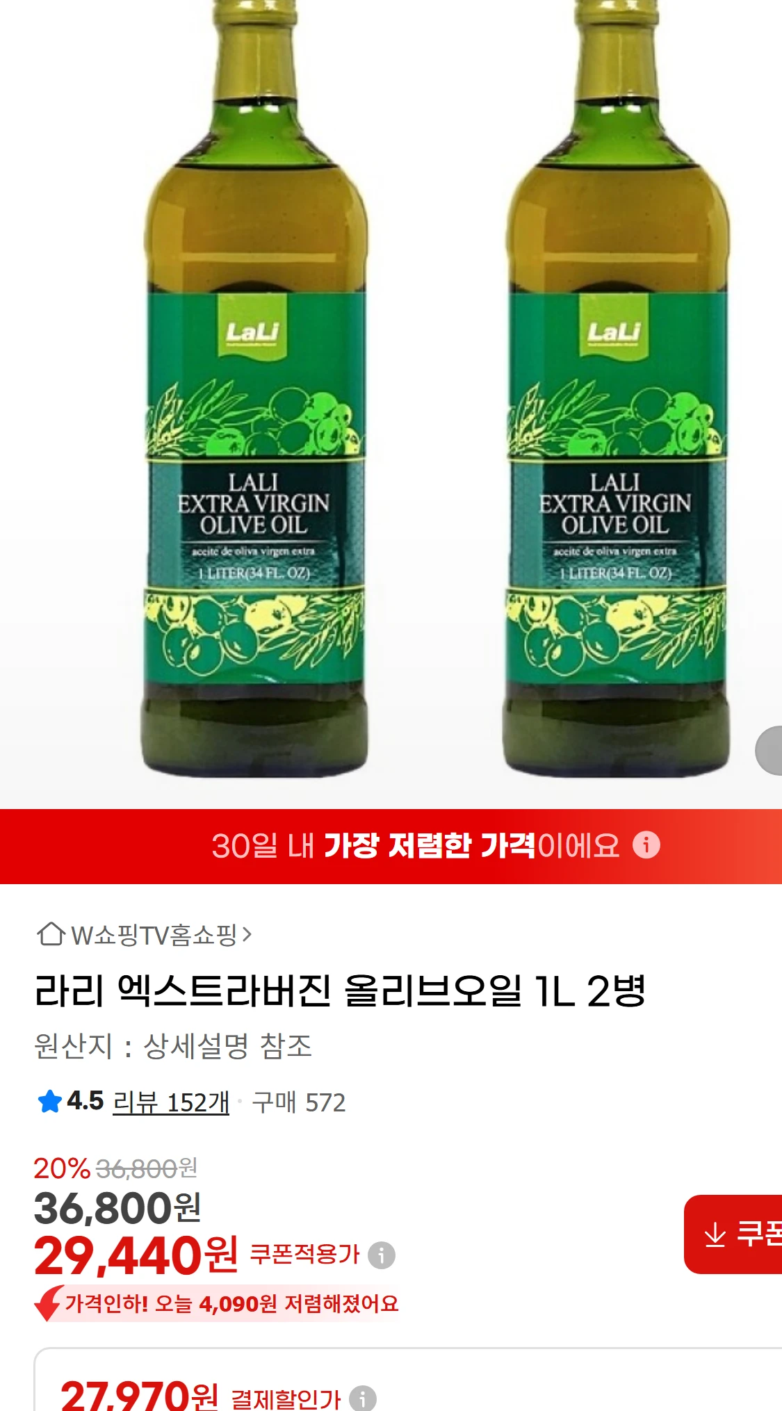 [지마켓]라리 엑스트라버진 올리브오일 1L 2병  G마켓(65,900원)