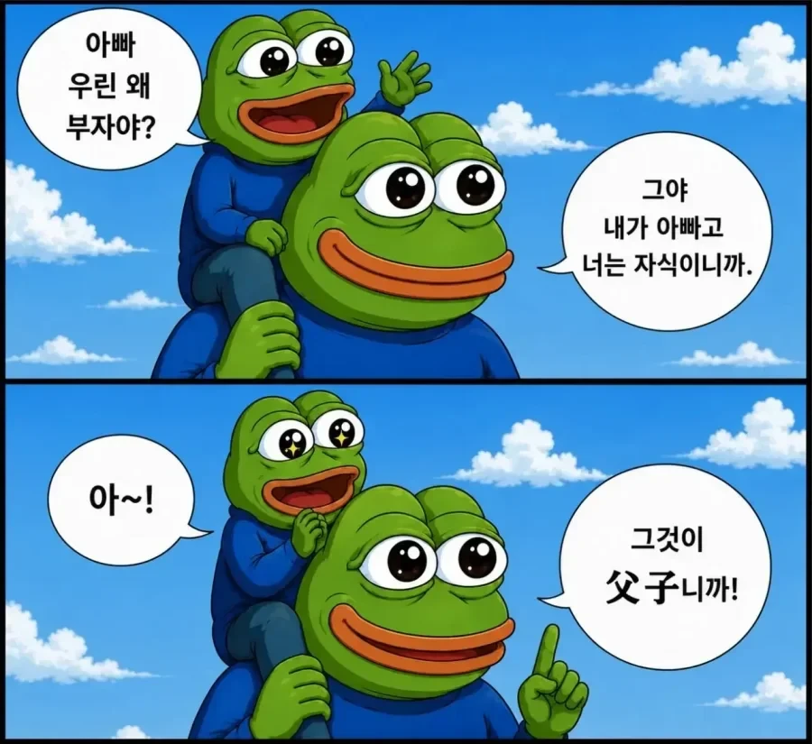 아빠 우린 왜 부자야?