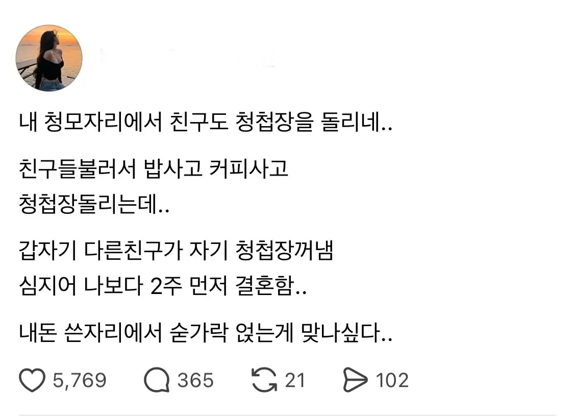 청첩장 모임 매너 논란.jpg