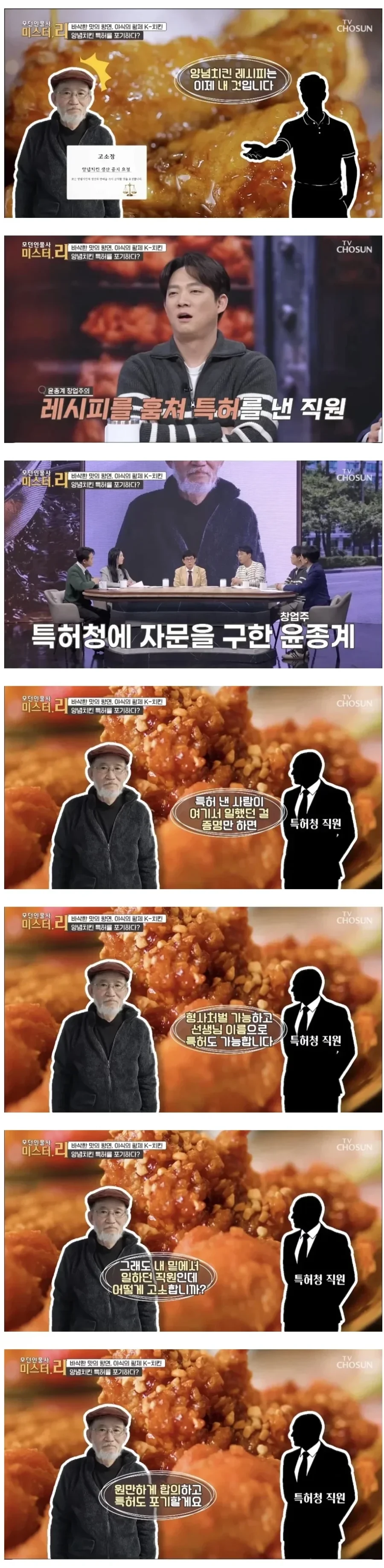 양념치킨 특허가 풀린이유.jpg