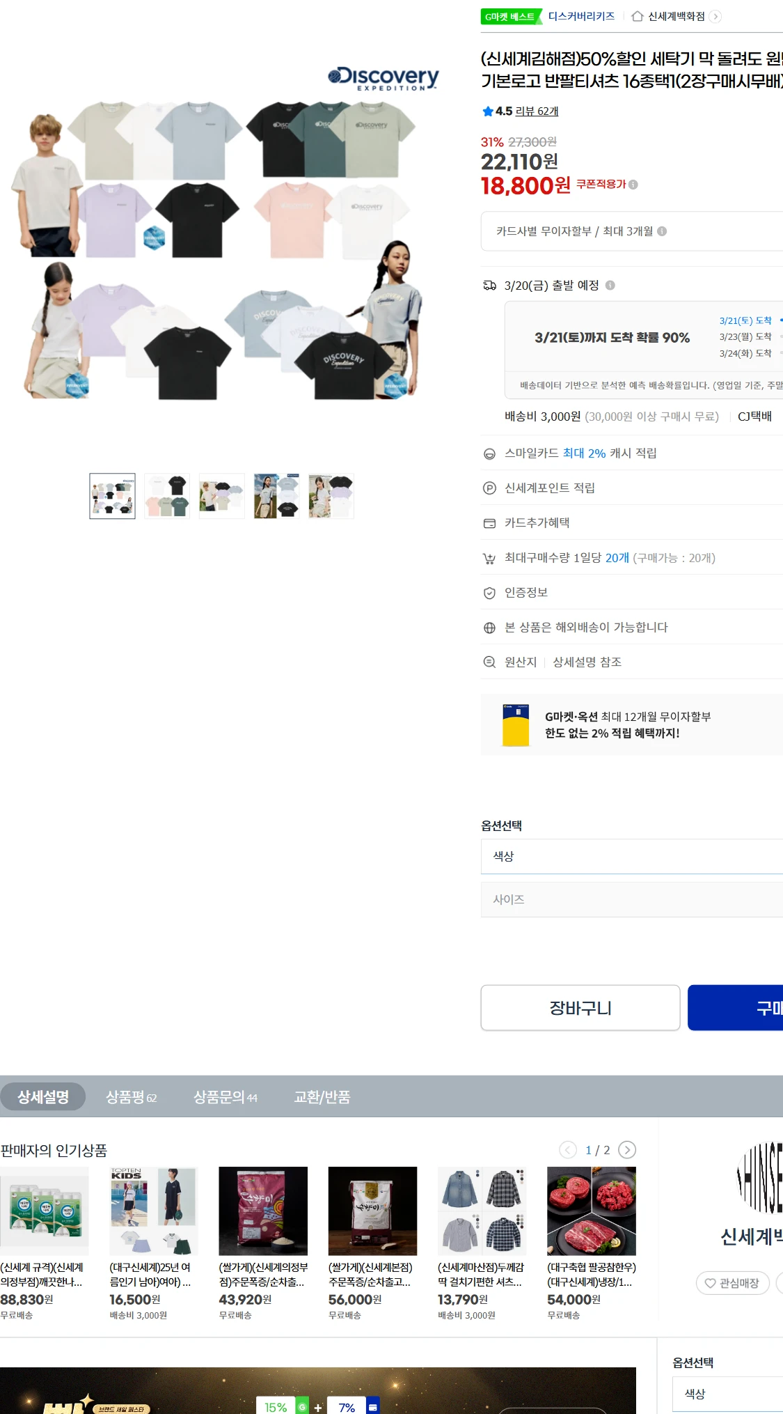 [지마켓]G마켓  (신세계김해점)50%할인 세탁기 막(18,800원)
