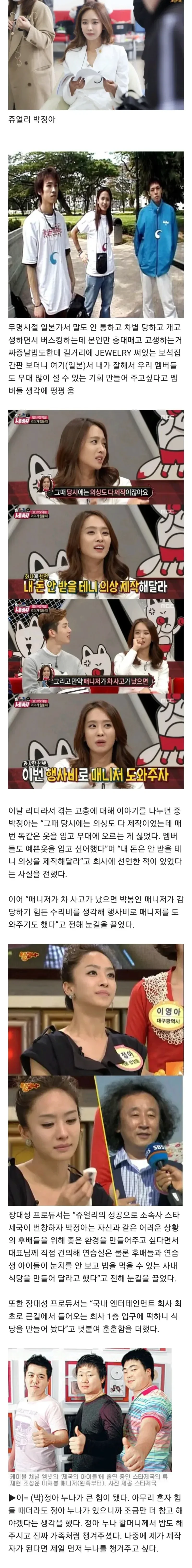 쥬얼리 박정아가 대단했던 이유