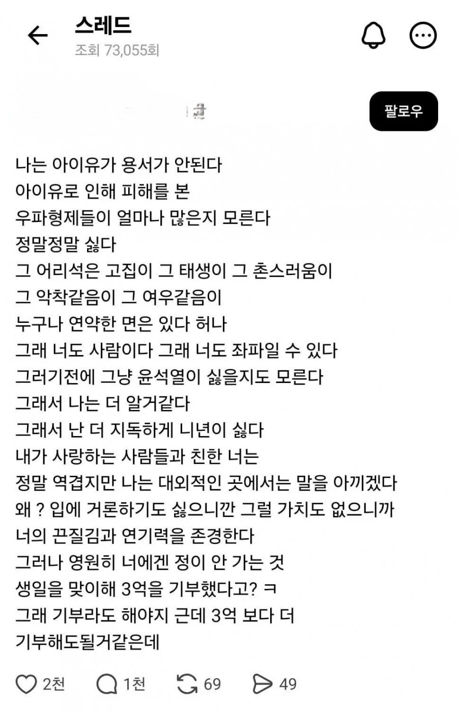 아이유 기부에 발끈한 극우
