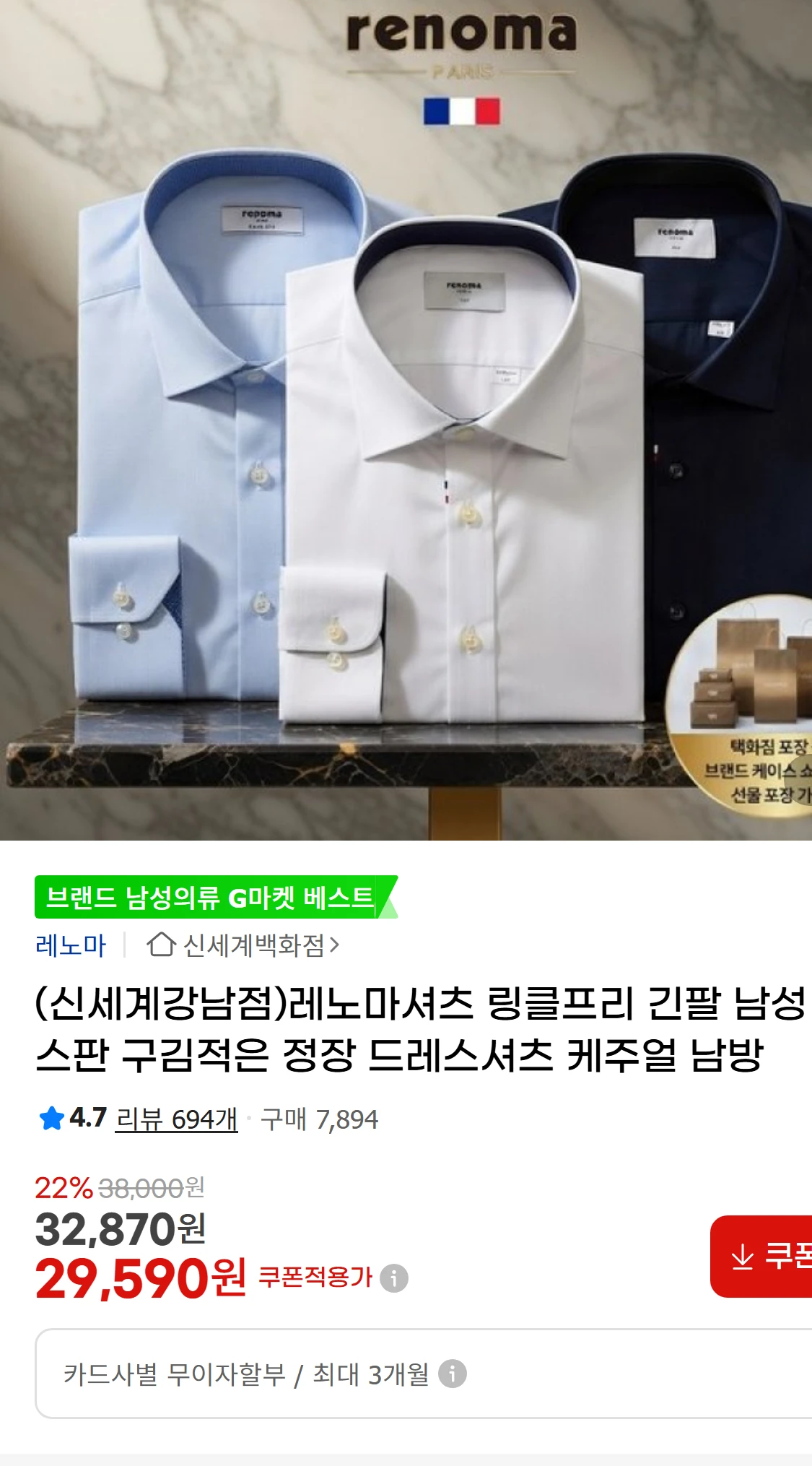 [지마켓](신세계강남점)레노마셔츠 링클프리 긴팔 남성 스판(88,830원)