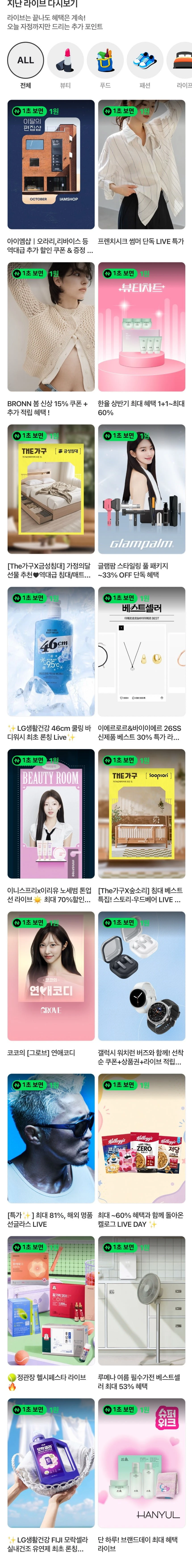 (네이버페이) 지난쇼라 1원들
