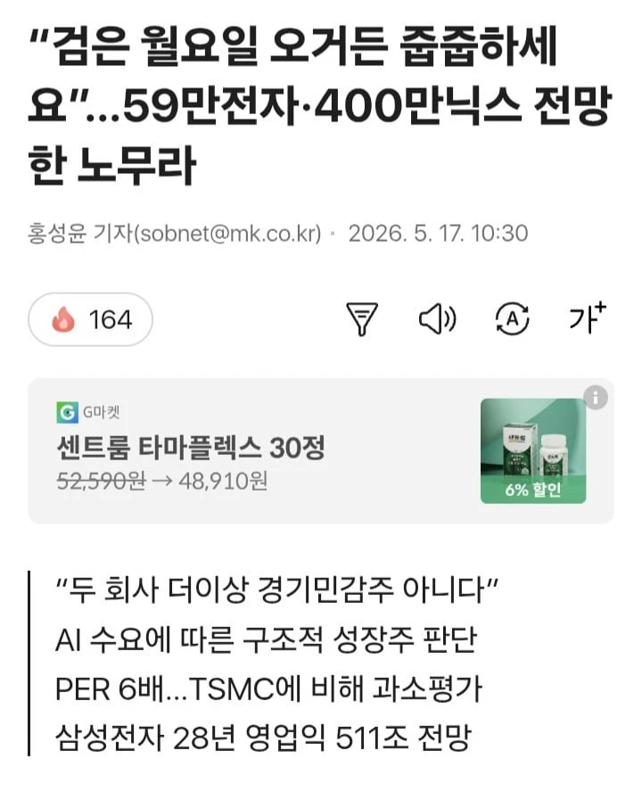 검은 월요일 오거든 줍줍하세요.59만전자400만닉스 전망 jpg