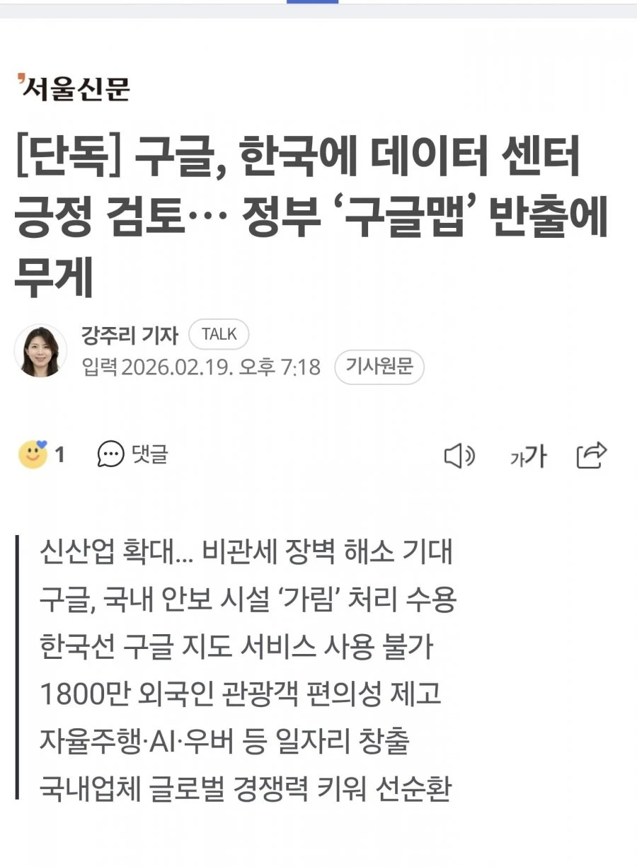 단독] 구글지도 반출 확정