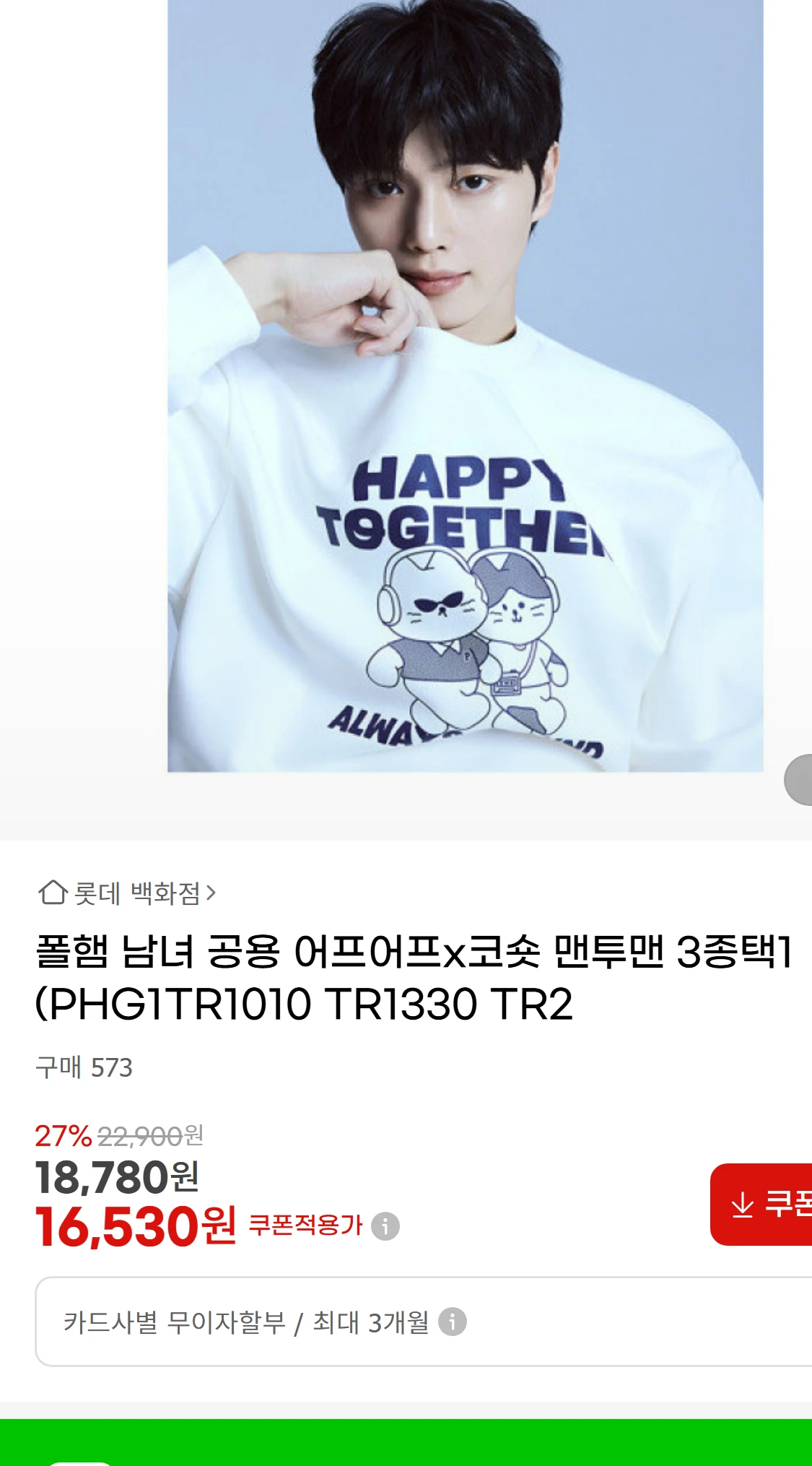 [지마켓]폴햄 남녀 공용 어프어프x코숏 맨투맨 3종택1(33,580원)