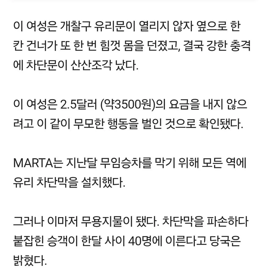 3500원 아끼려 개찰구 개박살낸 승객