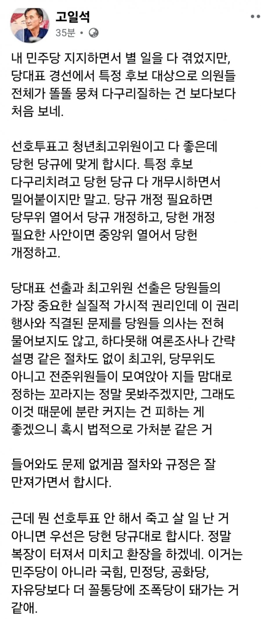 고일석기자) 다구리질하는건 처음봄.jpg