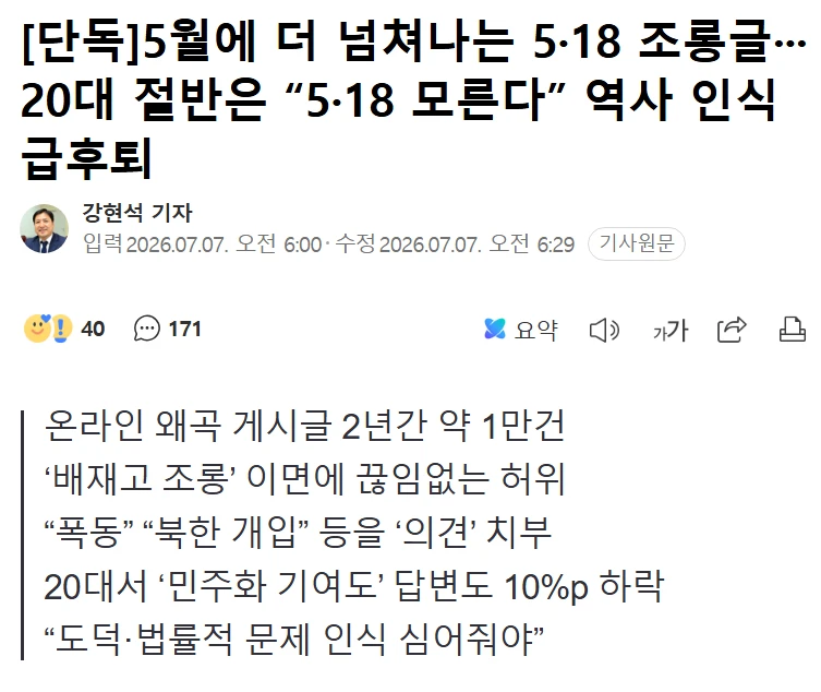 20대 절반은 518 모른다 역사 인식 급후퇴