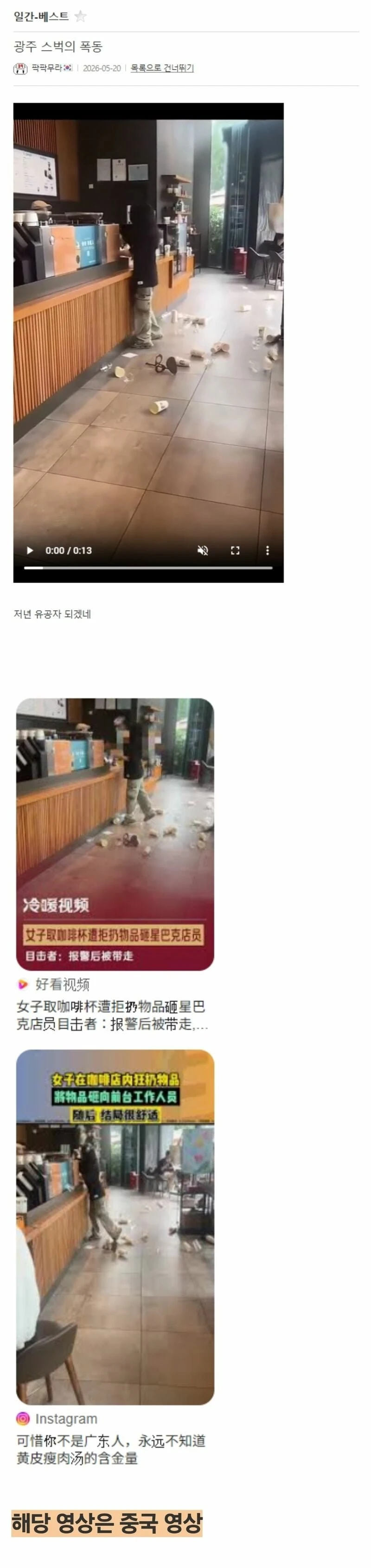 광주 스벅 폭동이라는 영상의 진실