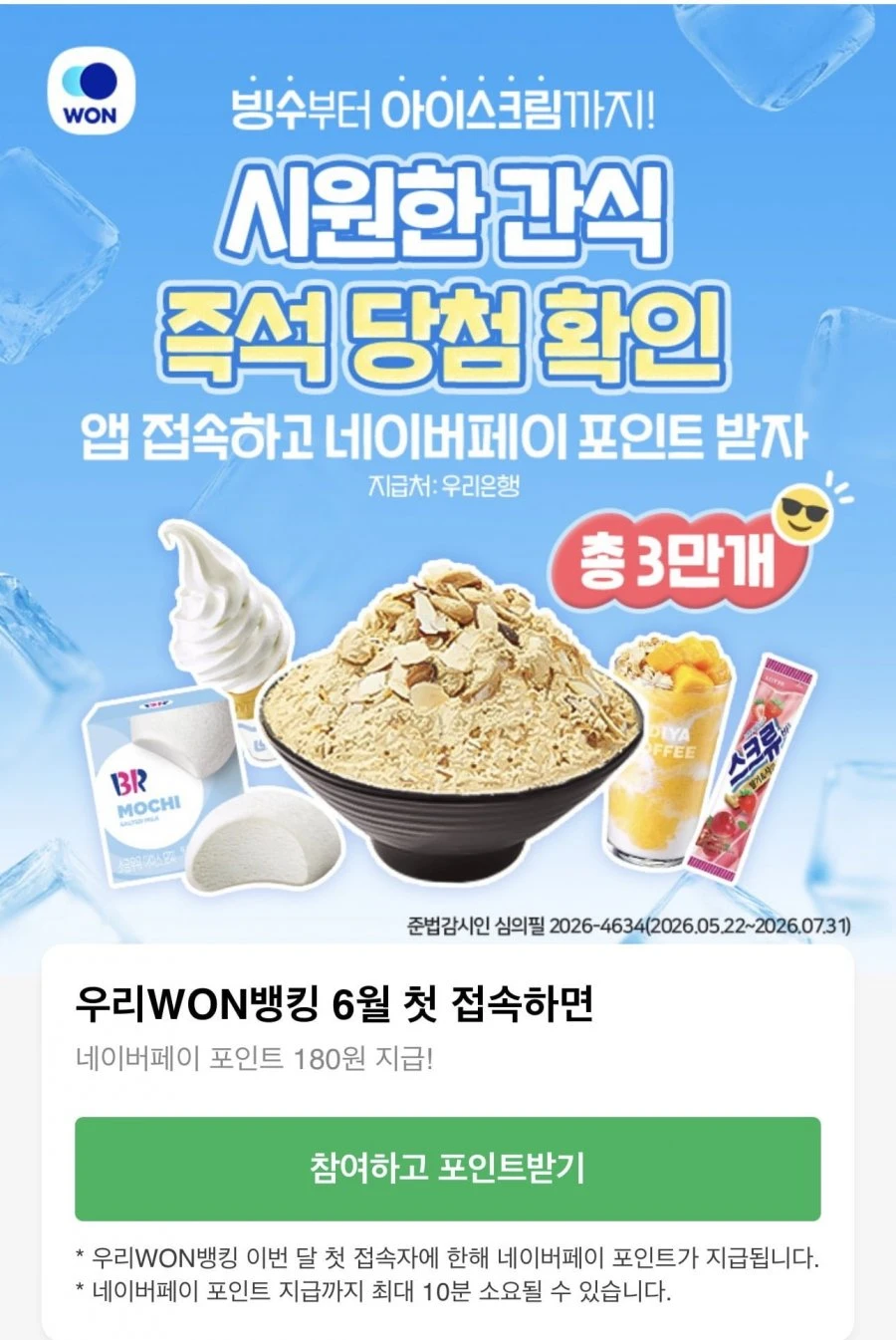 (네이버페이) 180원 우리은행 우리won뱅킹 앱접속
