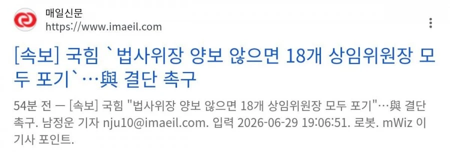 [속보] 국힘 결단 촉구 ㅋㅋ
